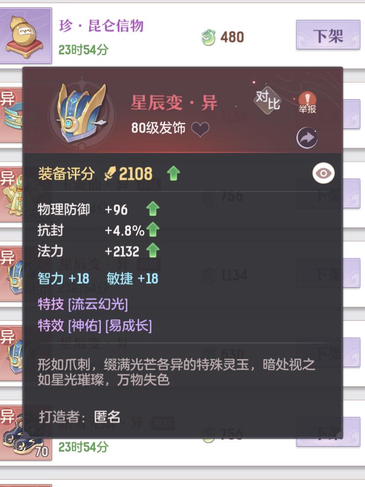 70逍遥是什么属性