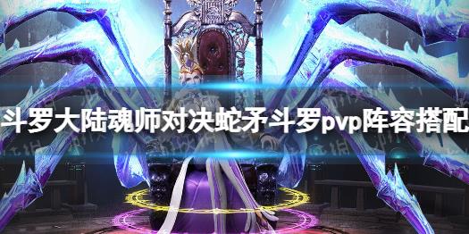 pvp阵容