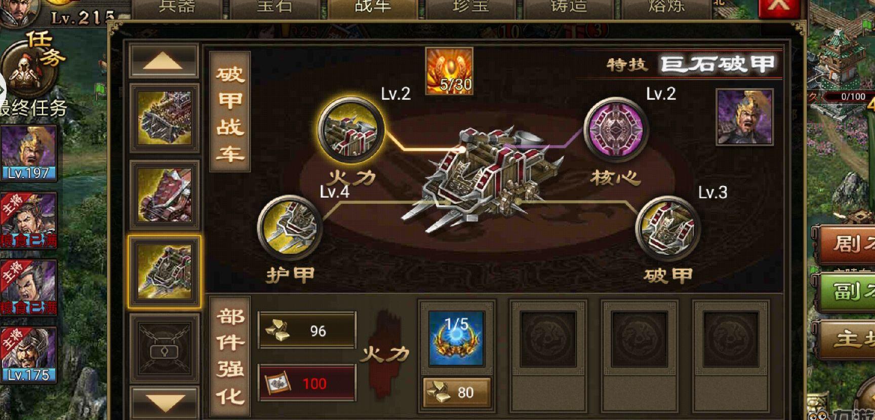 武器镶嵌什么神石