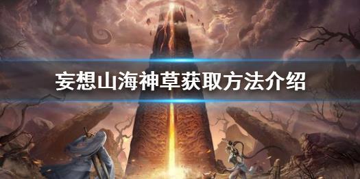 游侠封印怎么制作