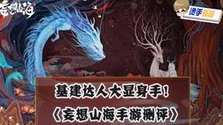 妖魔鲲怎么进化