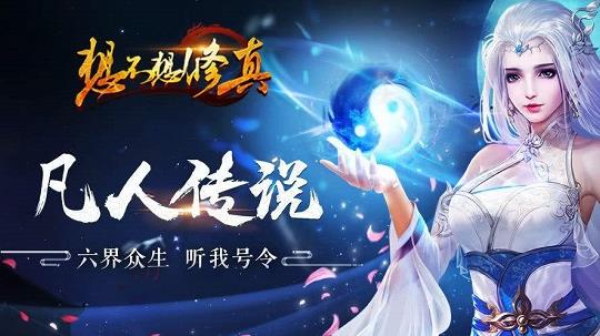 想不想修真鬼市版礼包，让你尽情探索无尽魔幻世界！