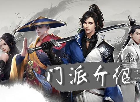 玩武当逆水寒玩什么