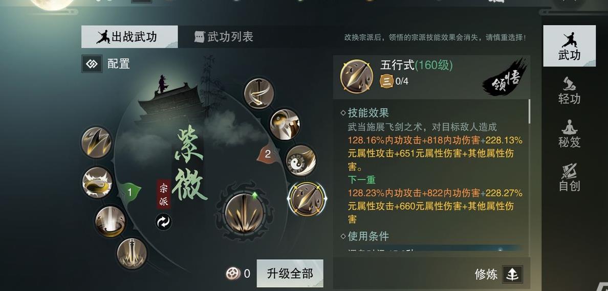 武当优先什么属性